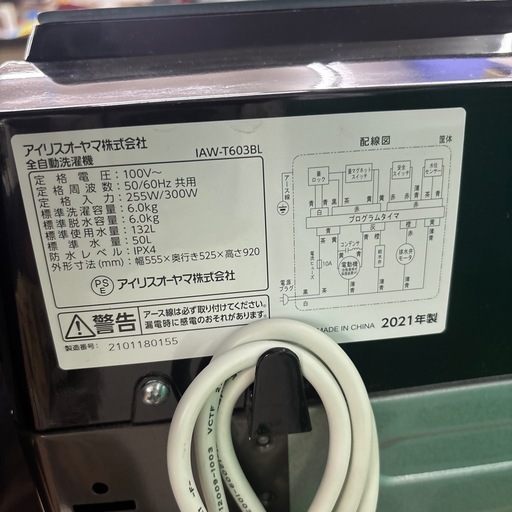 ☆ドリーム荒牧店☆ジモティー割引有☆【クリーニング済み】アイリスオーヤマ/6kg洗濯機/IAW-T603BL/2021年製