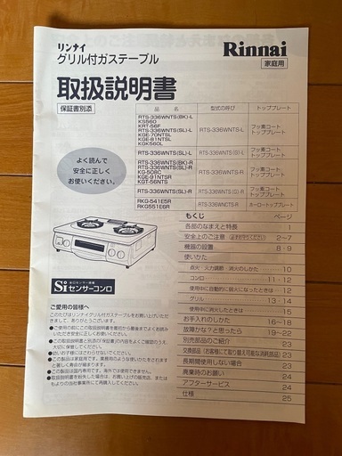 Rinnai リンナイグリル付ガステーブル②