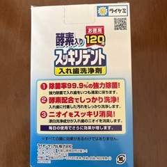 入れ歯洗浄剤120錠、未開封品の画像