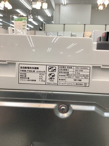  【トレファクマーケット千葉おゆみ野店】ご来店いただける方限定！YAMADAの全自動洗濯機のご紹介です！