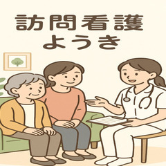 【精神科メイン】訪問看護スタッフ募集｜未経験OK｜年齢不問の画像