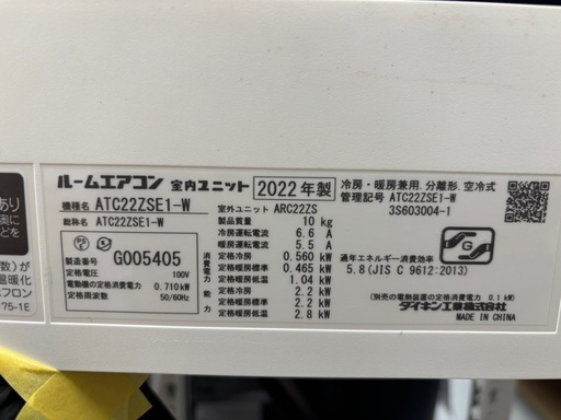 取付可【ダイキン/エアコン2.2k】【6畳用】★2022年製　クリーニング済み/６ヶ月保証付き【管理番号10203】D-22-1223