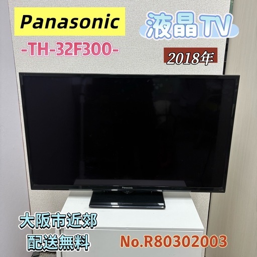 ⭐️Panasonic⭐️液晶TV 2018年 32インチ 大阪市近郊配送無料