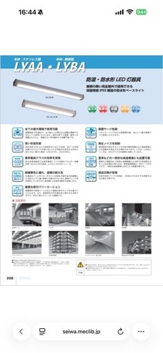 新品、未開封✨️星和 防水、防水型LED照明器具