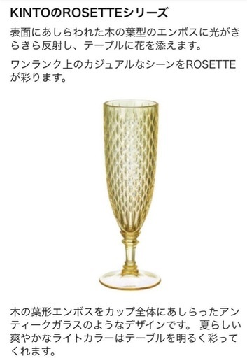 KINTO 割れにくいシャンパングラス　結婚式