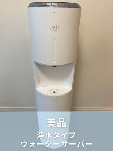 【決まりました】ウォーターサーバー
