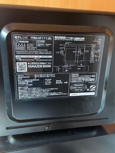 電子レンジ