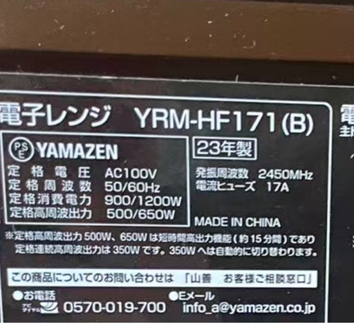 電子レンジ