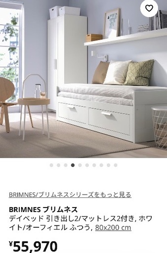 IKEA  BRIMNES ブリムネス