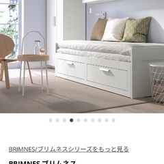 IKEA  BRIMNES ブリムネスの画像