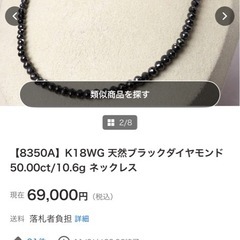 最終値下げ！天然ブラックダイヤモンド　50.00ctの画像
