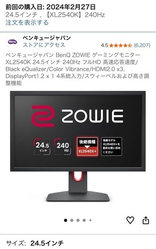 BenQ  ZOWIE ゲーミングモニター