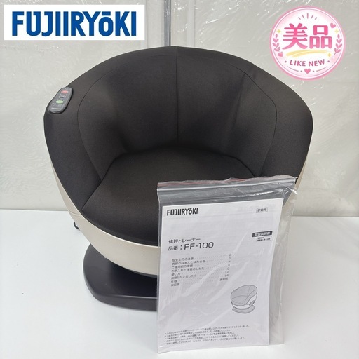 【?買取市場 柴田店】 I768 ? FUJIIRYOKI 体幹トレーナー FF-100 ⭐ クリーニング済