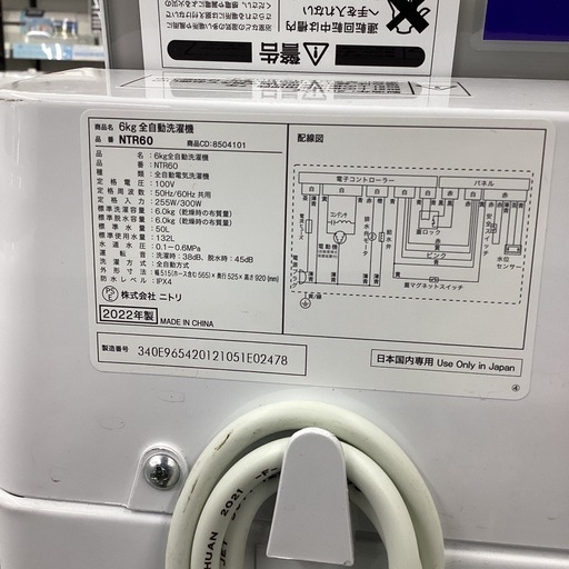 【トレジャーファクトリー長久手店】　6.0kg洗濯機　ニトリ　NTR60  2022年製