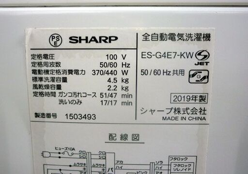 ☆SHARP 全自動洗濯機 ES-G4E7 2019年製 洗濯容量4.5Kg シャープ 1人暮らしサイズ  札幌市 豊平区 平岸店