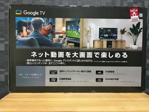 新品、未開封　32インチ壁掛けグーグル　テレビ