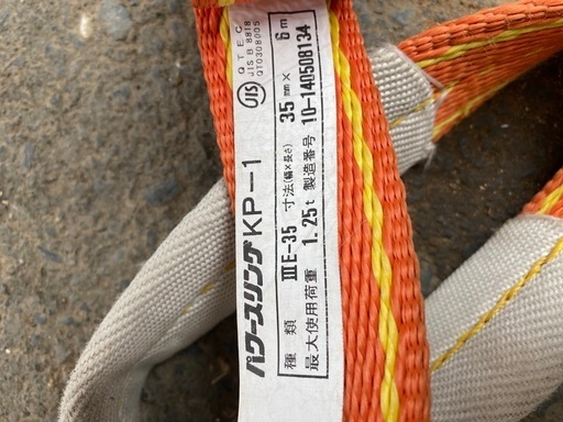 パワースリング KP-1 中古品（荷役・玉掛け用）保管品