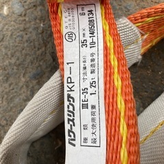     パワースリング KP-1 中古品（荷役・玉掛け用）保管品の画像