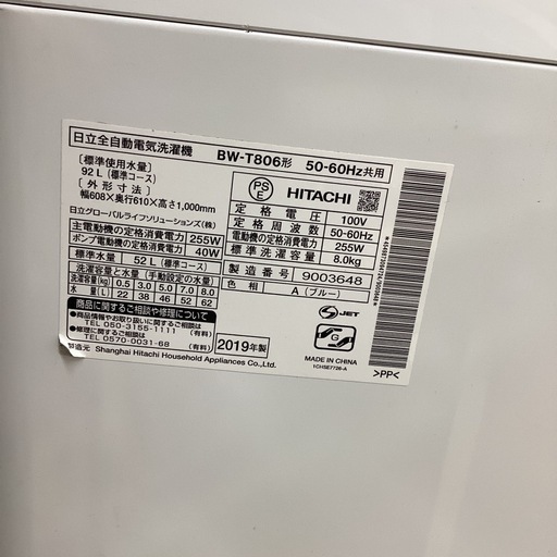 【トレジャーファクトリー長久手店】　8.0kg洗濯機　HITACHI(ヒタチ) BW-T806 2019年製