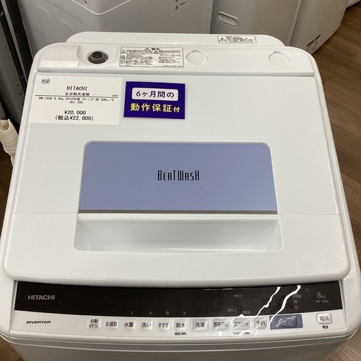 【トレジャーファクトリー長久手店】　8.0kg洗濯機　HITACHI(ヒタチ) BW-T806 2019年製