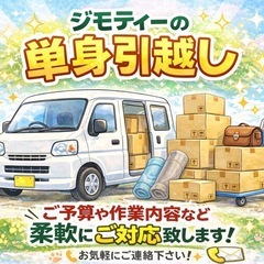 【仙台】単身引越し／家具家電のみOK🚚即日対応可