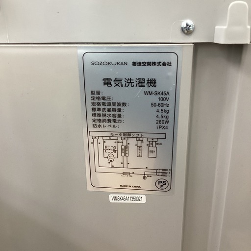 【トレジャーファクトリー長久手店】4.5kg洗濯機　SOZOKUKAN(ソウゾウクウカン)  WM-SK45A 