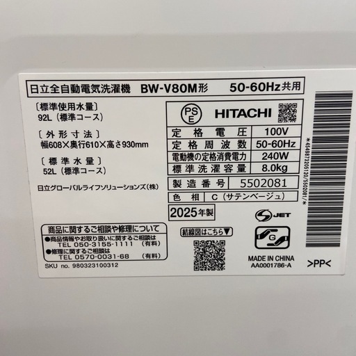 日立 8.0kg全自動洗濯機【リサイクルフカツ岡崎倉庫店】260302SM-10