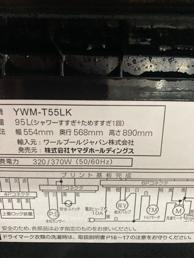 ヤマダセレクト　5.5kg洗濯機　YWM-T55LK 中古　リサイクルショップ宮崎屋　住吉店26.3.2