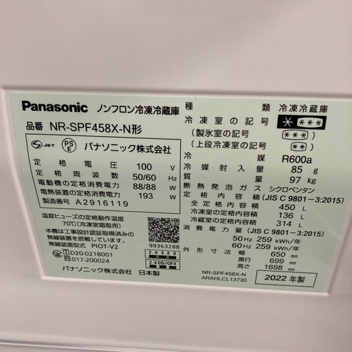 パナソニック　6ドア冷蔵庫　2022年製