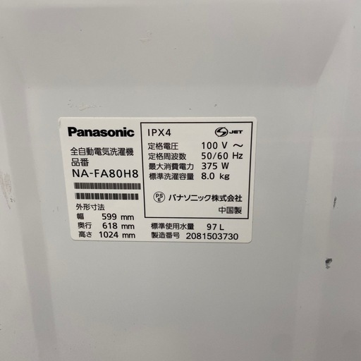 Panasonic 8.0kg全自動洗濯機【リサイクルフカツ岡崎倉庫店】260302SM-11