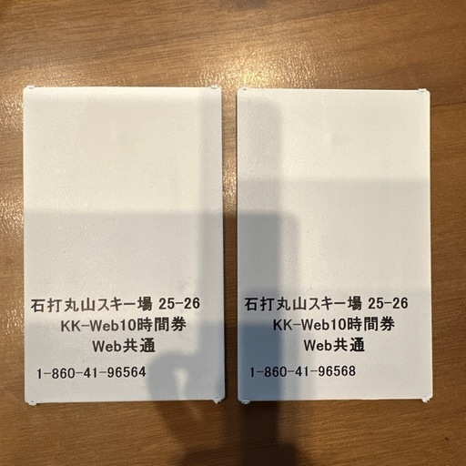 【3月6日〜9日対応不可】石打丸山スキー場 Web10時間券（残り8時間）✖️２枚
