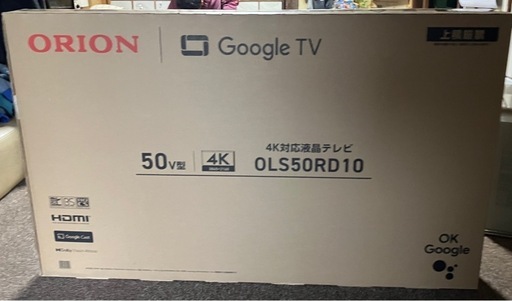 4K対応液晶テレビ50v型〈新品未開封〉