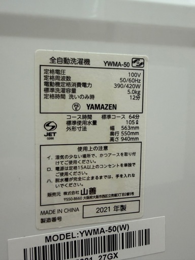 #87 新生活応援!! 激安洗濯機!! YAMAZEN 2021年 5.0kg YWMA-50