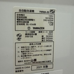 #87 新生活応援!! 激安洗濯機!! YAMAZEN 2021年 5.0kg YWMA-50の画像