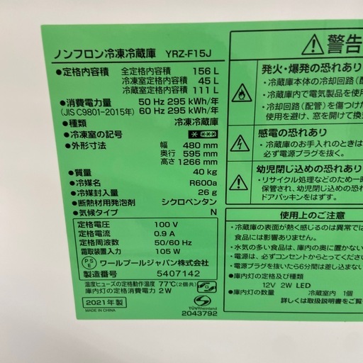 ワールプール 156L冷凍冷蔵庫【リサイクルフカツ岡崎倉庫店】260302SM-14