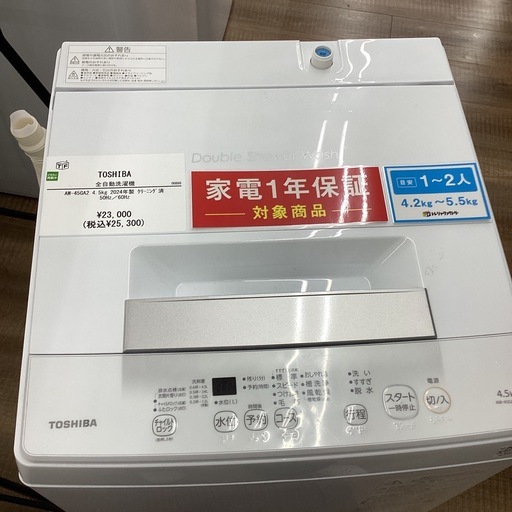 【トレジャーファクトリー長久手店】　4.5kg洗濯機　TOSHIBA(トウシバ) AW-45GA2 2024年製