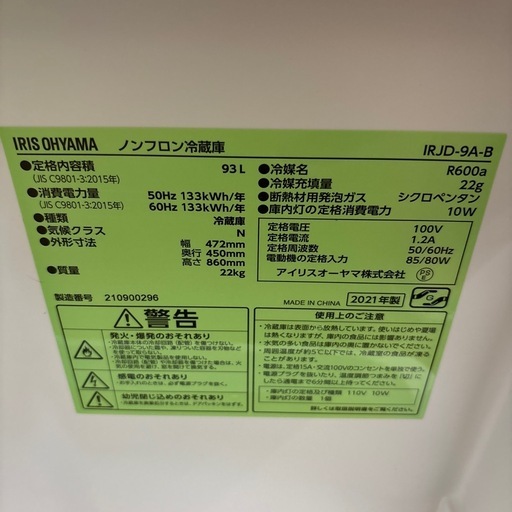 ☆ドリーム荒牧店☆ジモティー割引有☆【クリーニング済み】アイリスオーヤマ/1ドア冷蔵庫/IUSD-9A-B/93L/2021年製