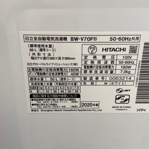 日立 7.0kg全自動洗濯機【リサイクルフカツ岡崎倉庫店】260302SM-15