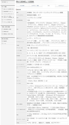 電子ピアノ CASIO PX-135
