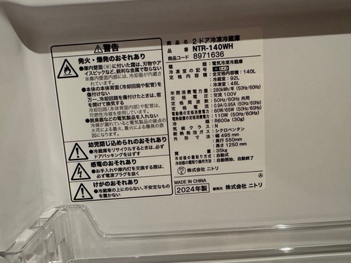 ニトリ　冷蔵庫140L