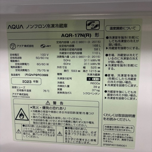 【お話中です】2023年製冷蔵庫です。1年も使っておりません