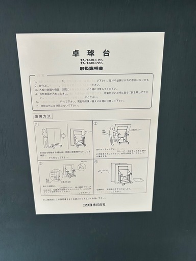 KOKUYO 卓球台