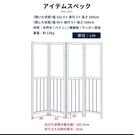 【決まりました?】パーテーション4連