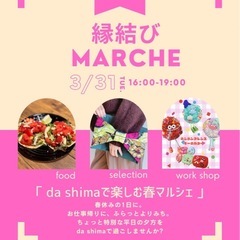 出店のお知らせ♪✨ 「縁結びマルシェ」　・仕事終わりの回復…