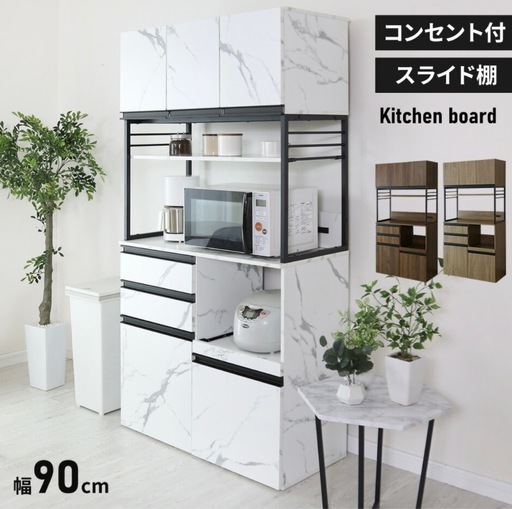 (決まりました)食器棚  キッチンボード 90cm