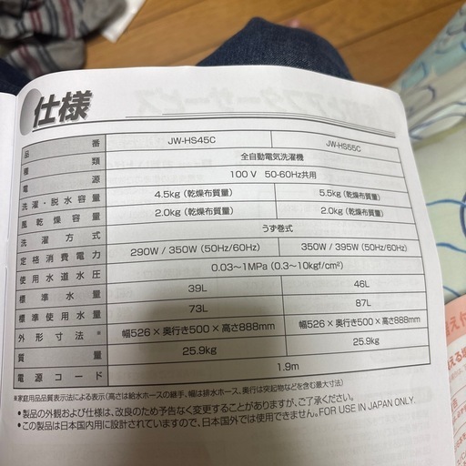 【お話中です】洗濯機です
