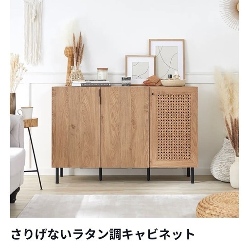 ラタン調キャビネット 収納棚