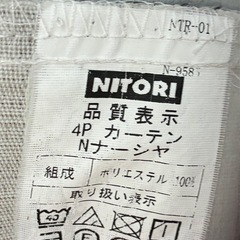 【ニトリ 4枚組カーテン ×2セット】の画像