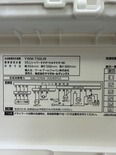 #91 2024年 激安洗濯機!! RORO 5.5kg YWM-T55LW ヤマダ
