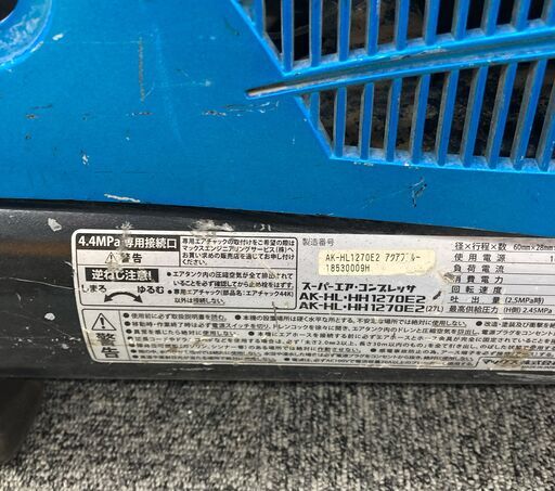 【中古】【動作OK】【店頭引取限定】エアコンプレッサー　MAX　AK-HL1270E2